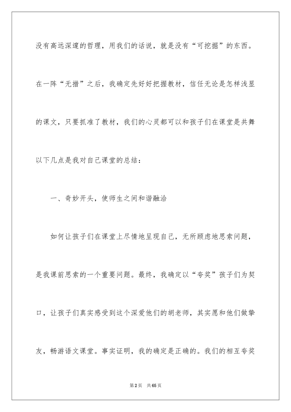 2024《玲玲的画》教学反思_1_第2页
