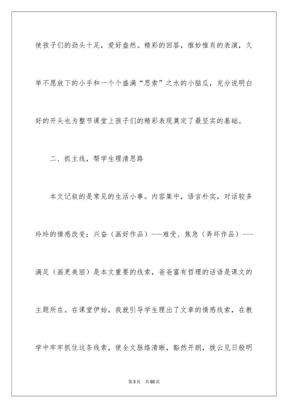 2024《玲玲的画》教学反思_1_第3页