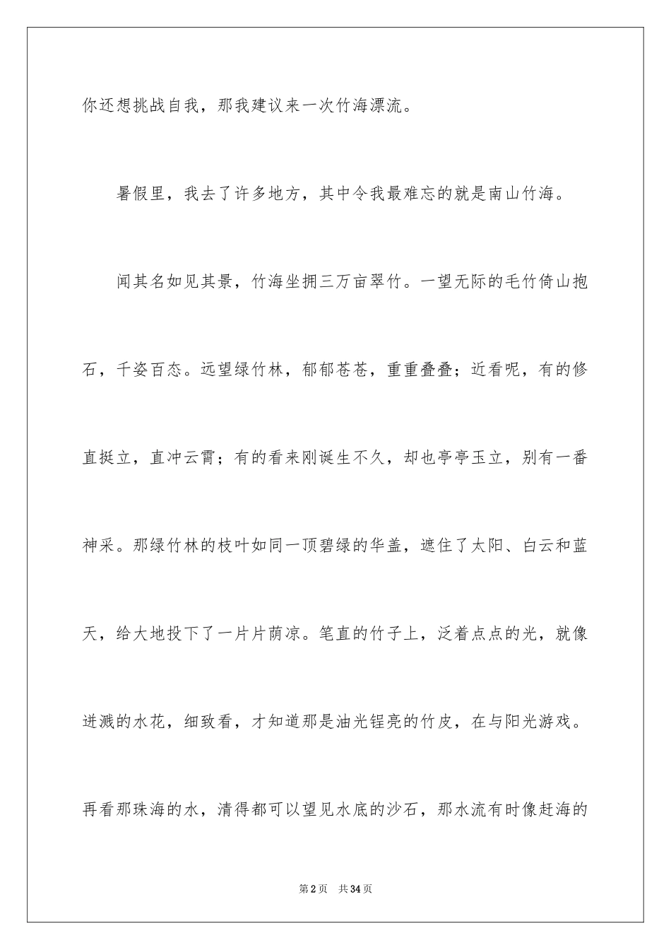 2024一个好地方小学作文_1_第2页