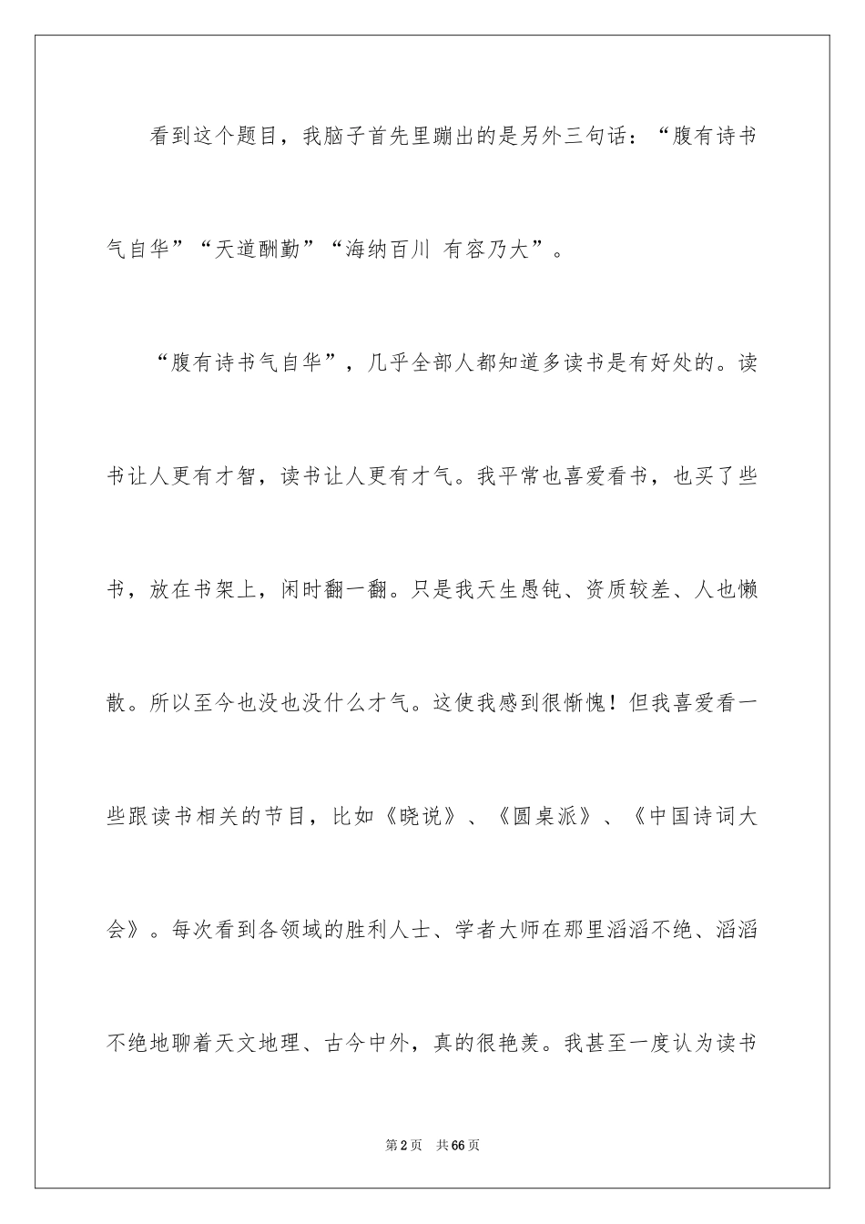 2024争做四好教师演讲稿_7_第2页