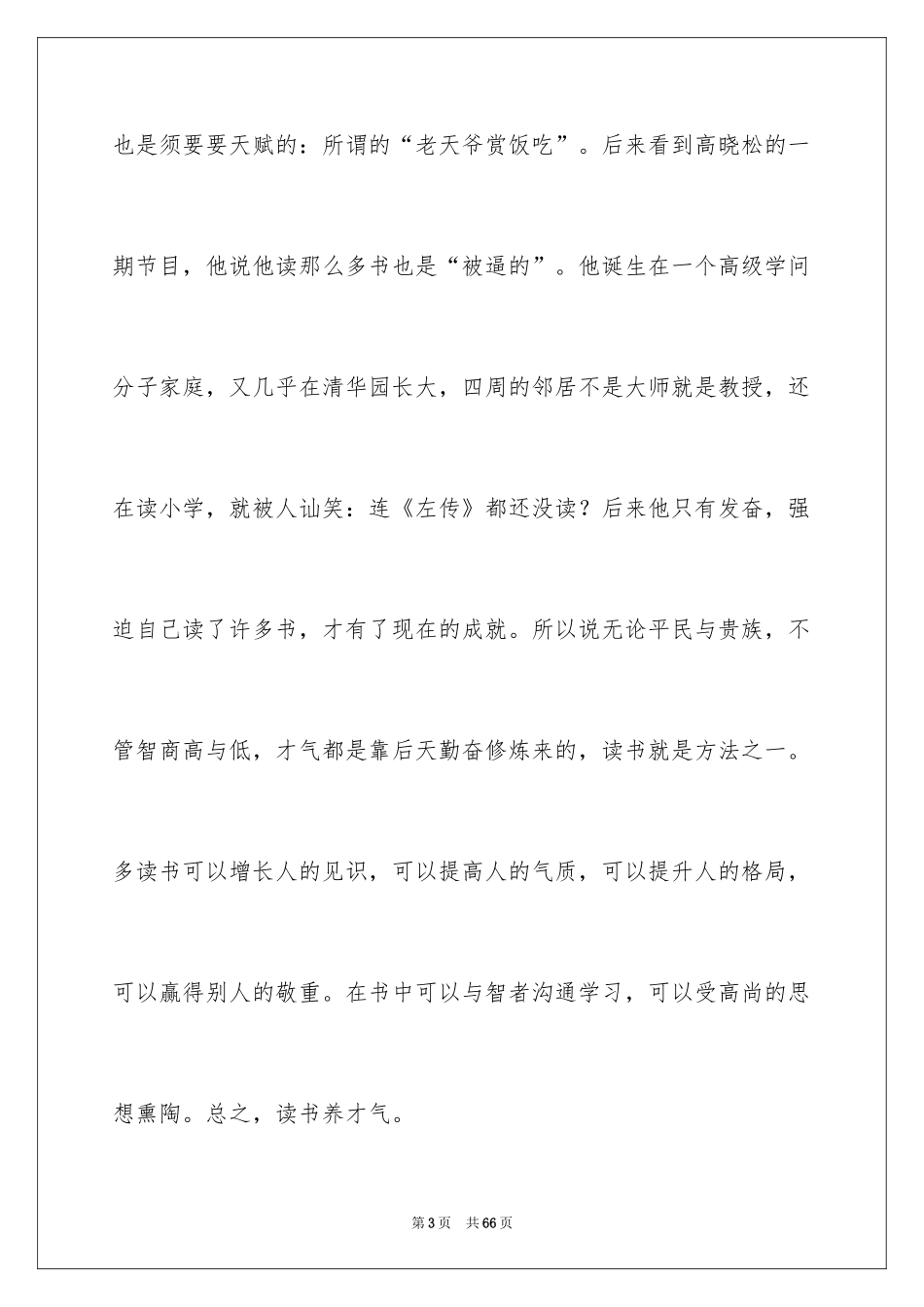 2024争做四好教师演讲稿_7_第3页