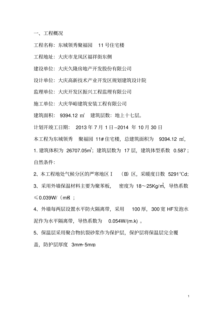 11节能专项施工方案_第2页