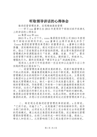 听取领导讲话的心得体会