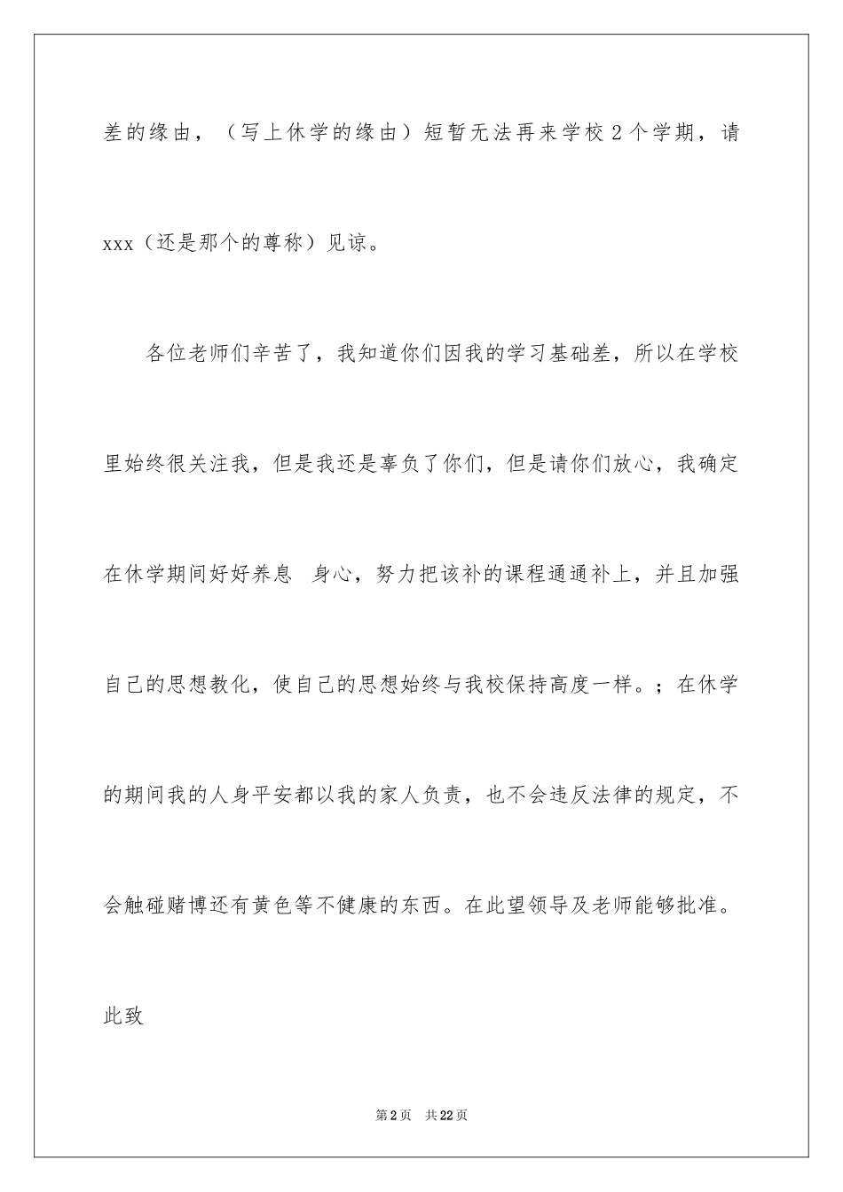 2024休学申请书_37_第2页