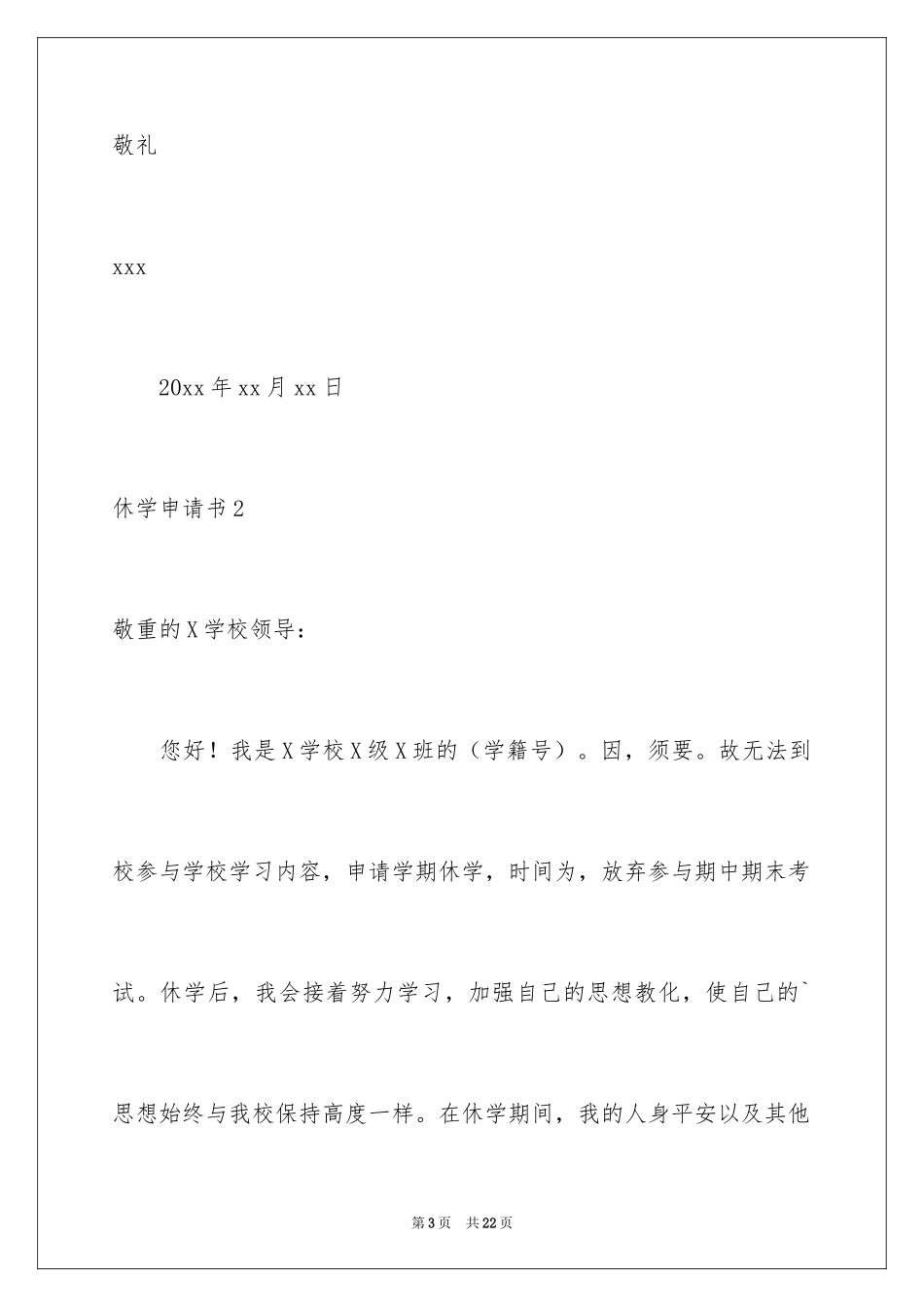 2024休学申请书_37_第3页