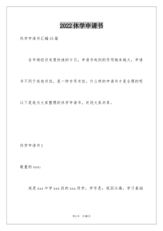 2024休学申请书_37