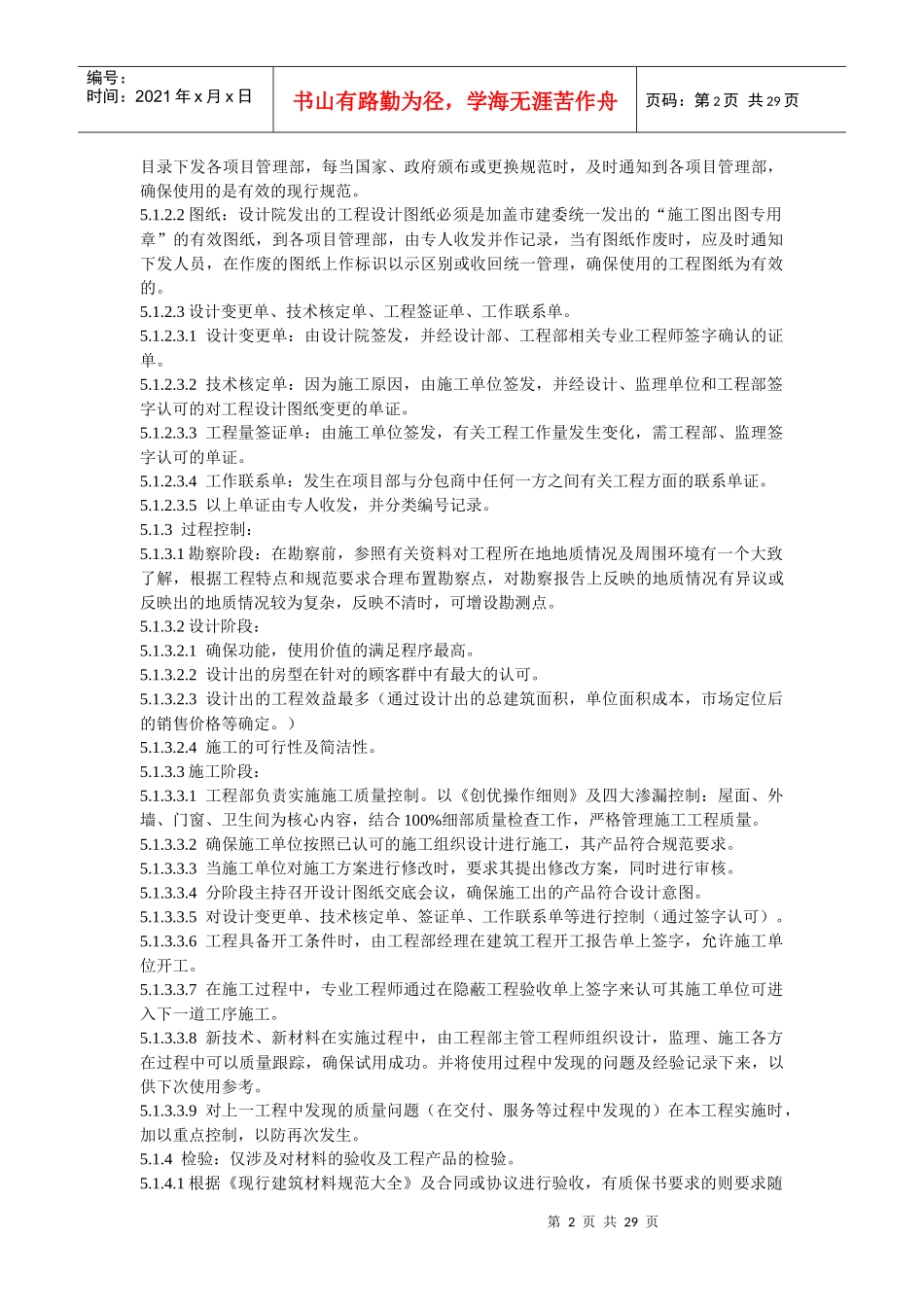 房地产工程管理程序_第2页