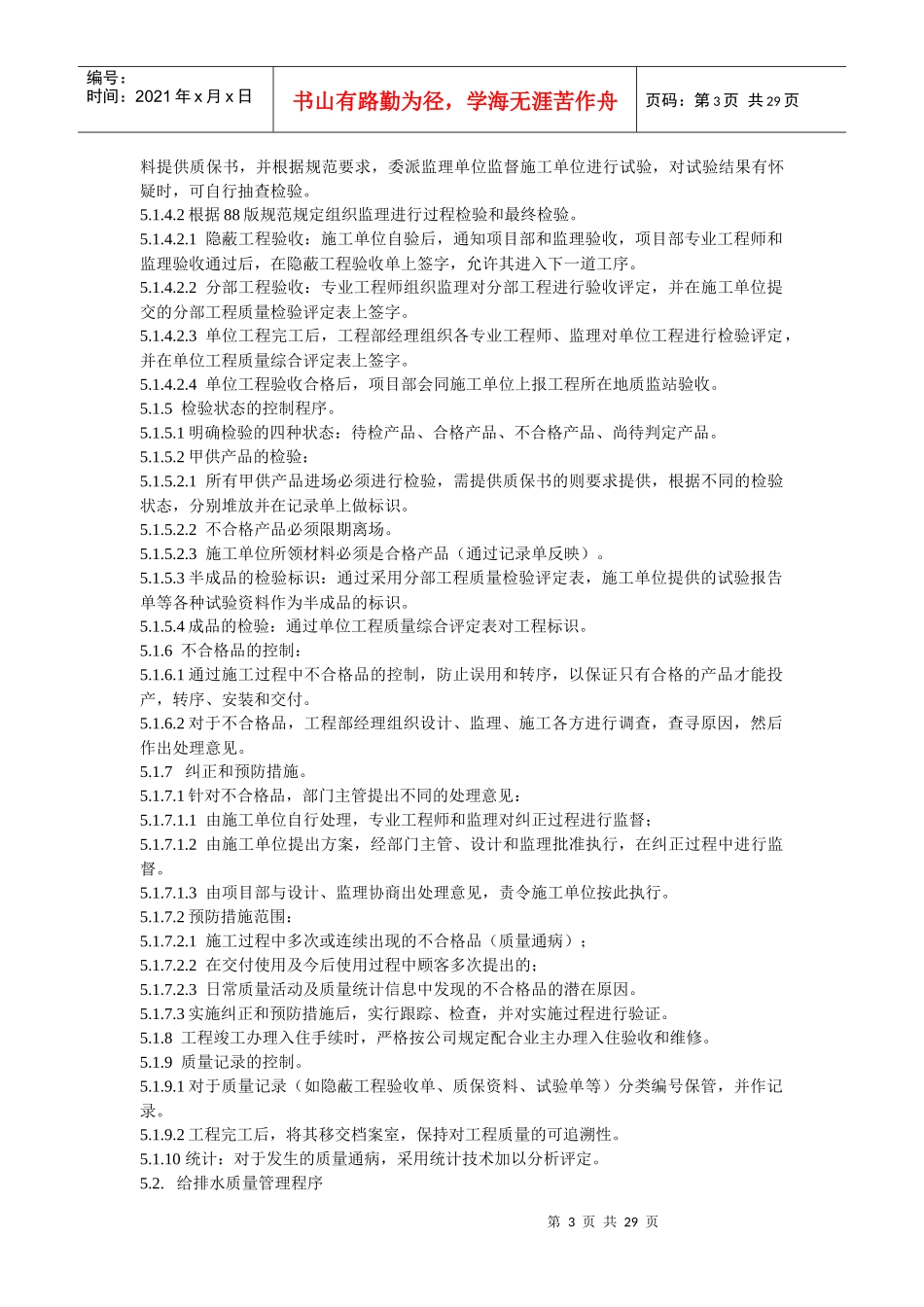 房地产工程管理程序_第3页