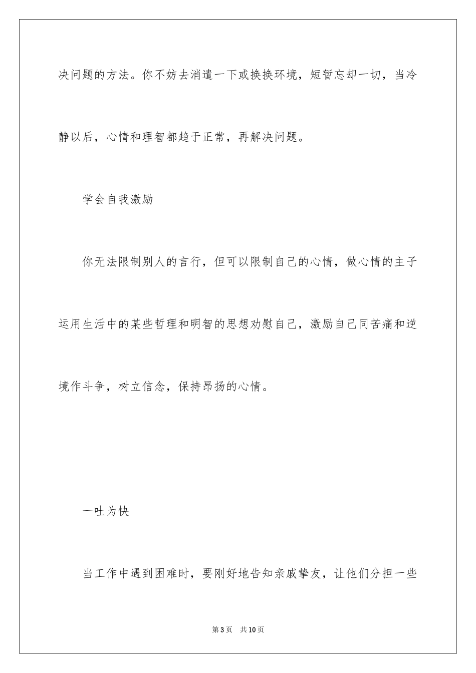 2024主宰你的职场情绪_第3页