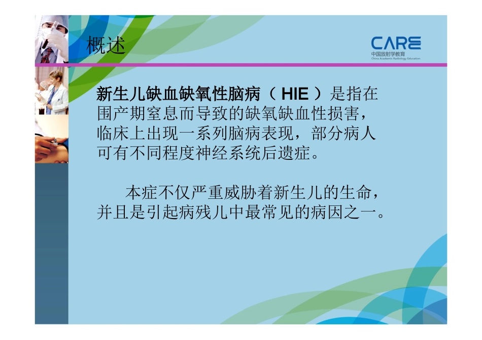 新生儿缺血缺氧性脑病MRI[1]_第2页