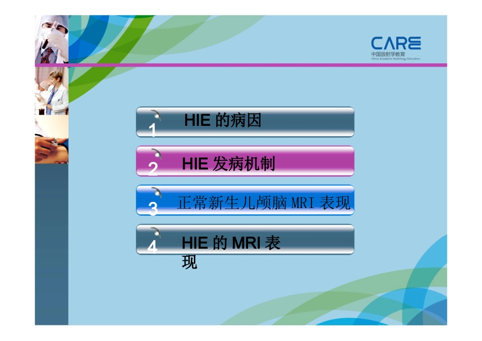 新生儿缺血缺氧性脑病MRI[1]_第3页