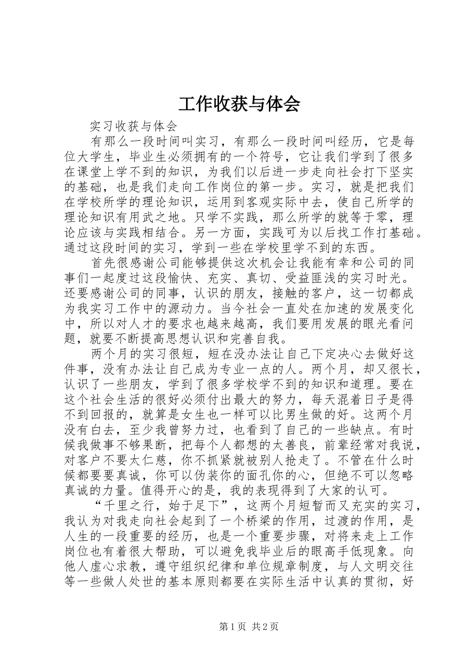 工作收获与体会_第1页