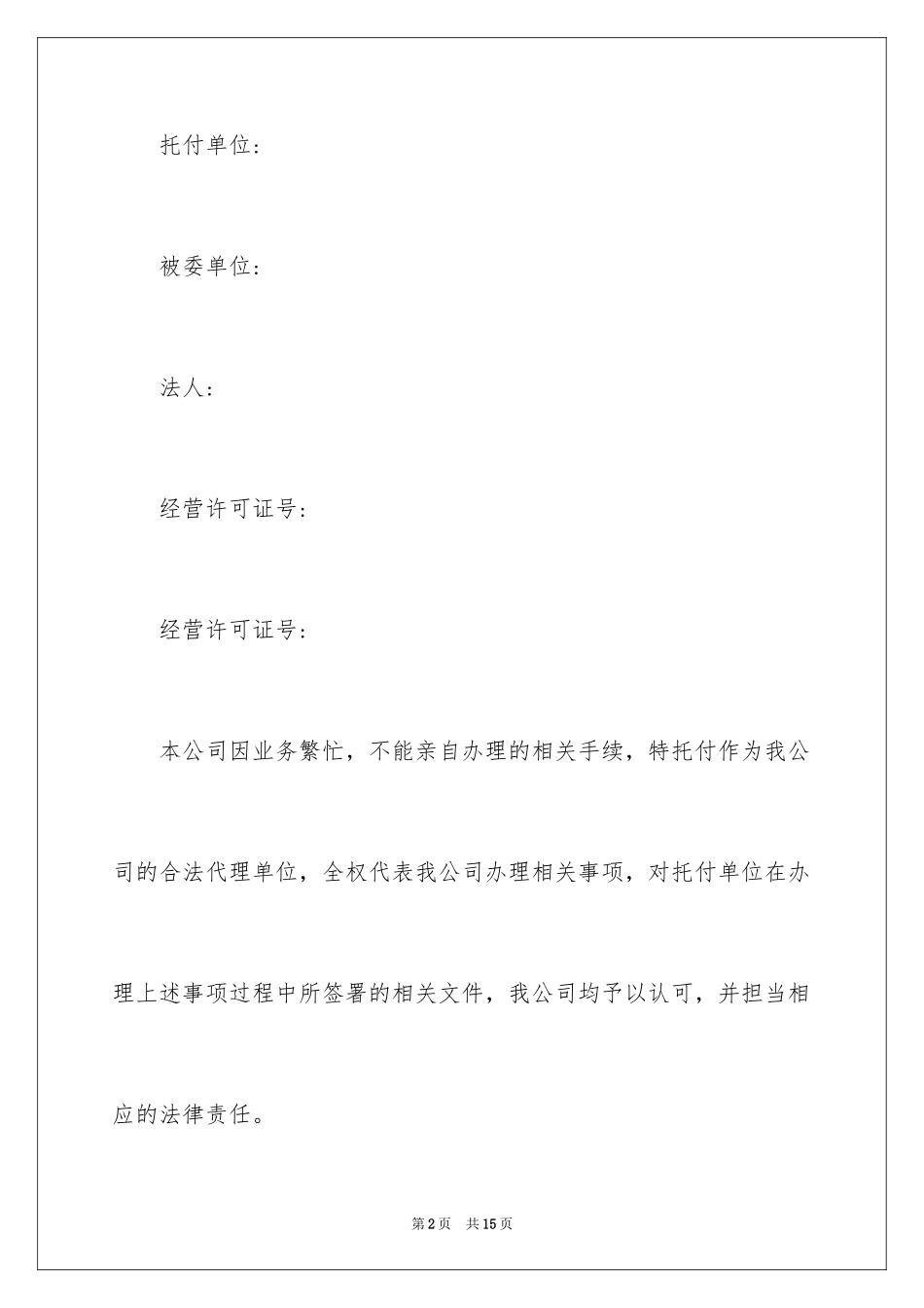 2024个人委托书_55_第2页