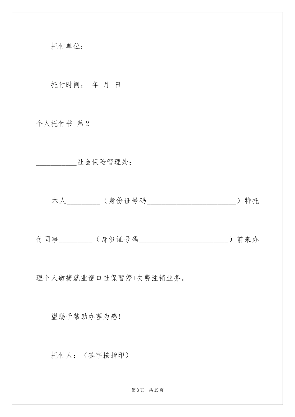 2024个人委托书_55_第3页
