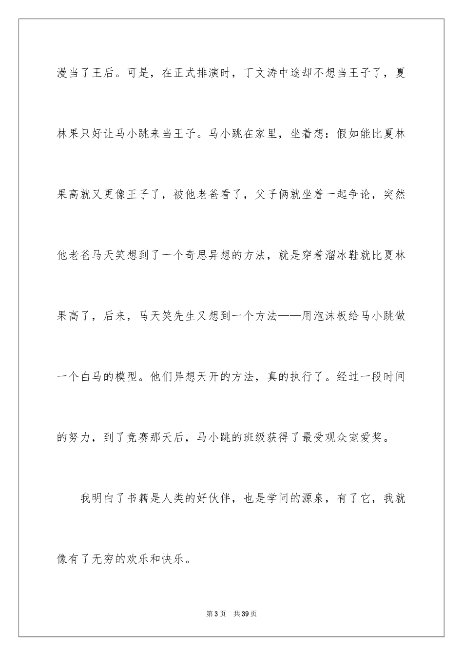 2024《淘气包马小跳》读后感_8_第3页