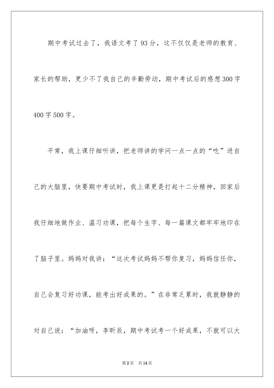 2024中考后的感想作文400字_第2页