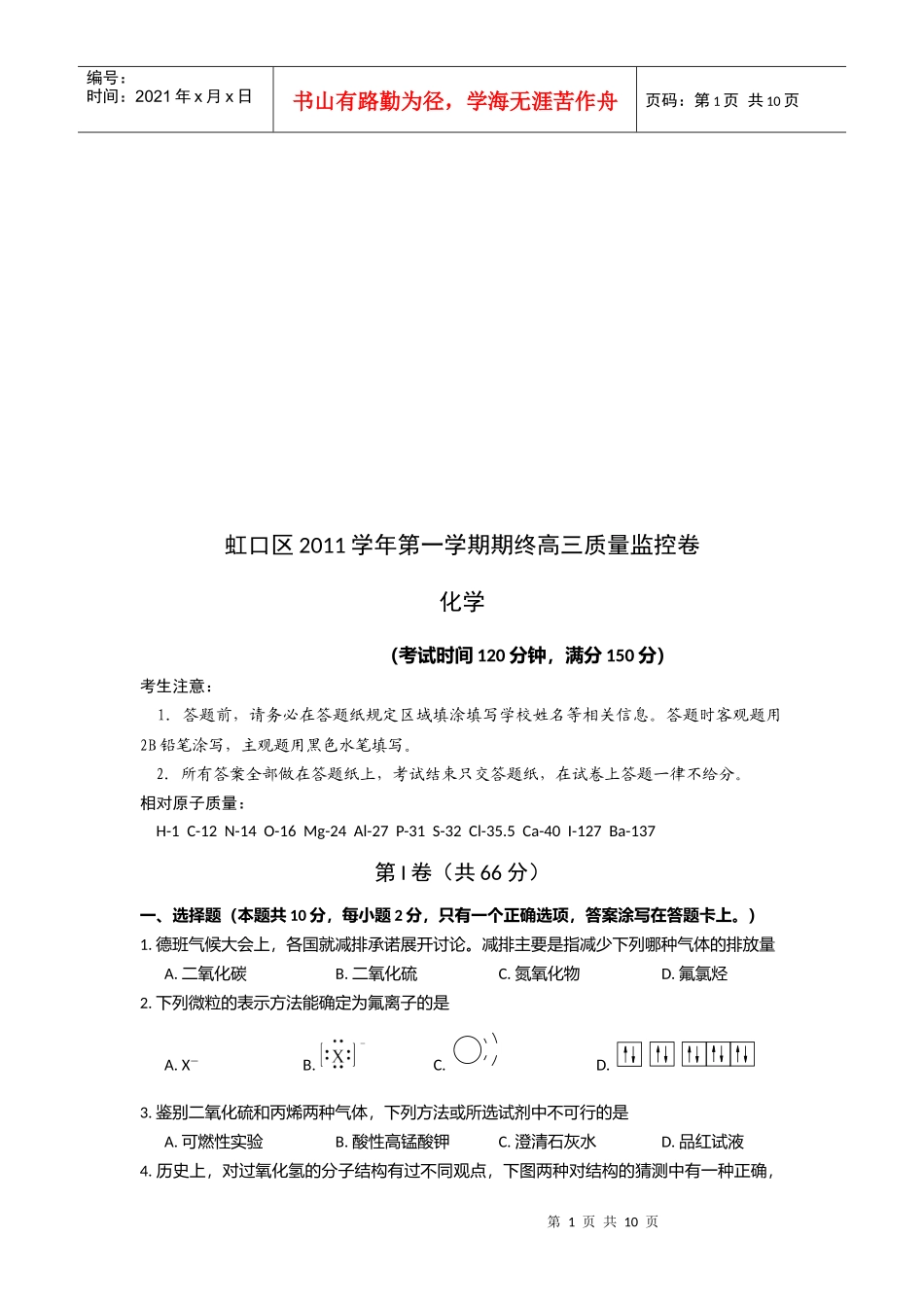 高三化学质量监控卷_第1页