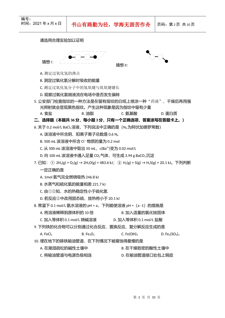 高三化学质量监控卷_第2页