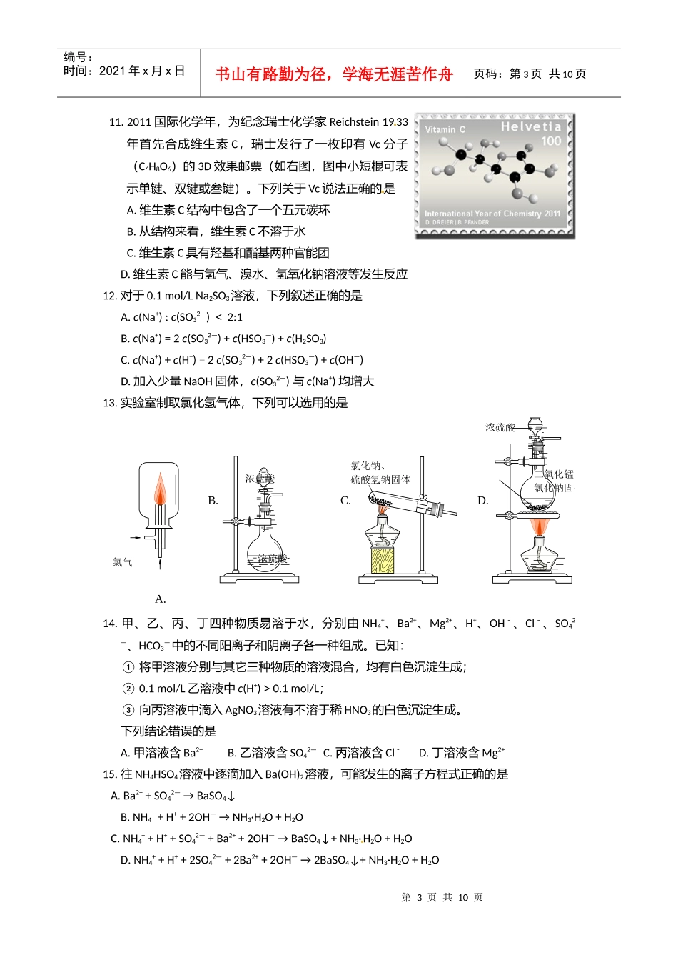 高三化学质量监控卷_第3页