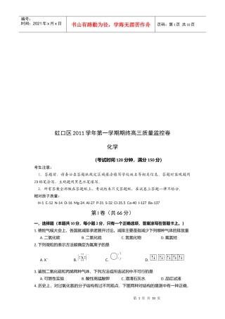 高三化学质量监控卷