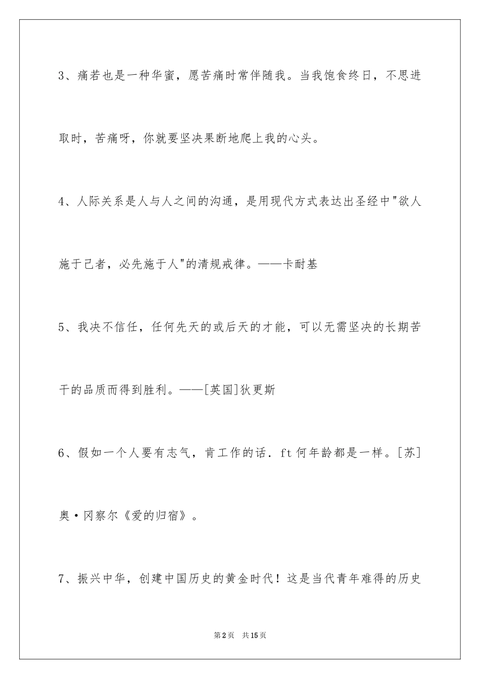 2024人生的格言_120_第2页