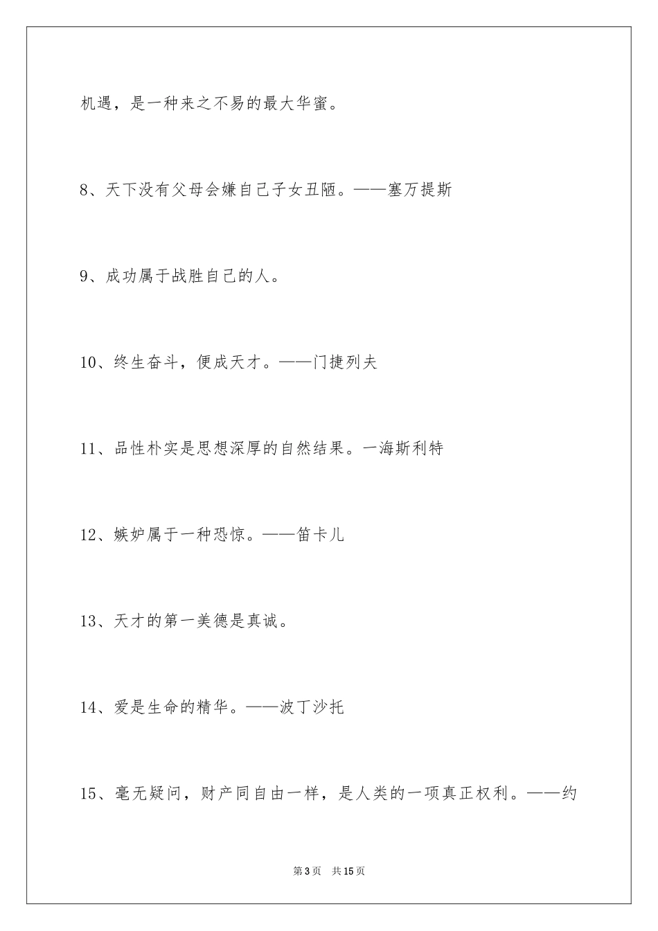 2024人生的格言_120_第3页