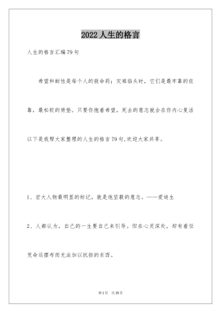 2024人生的格言_120
