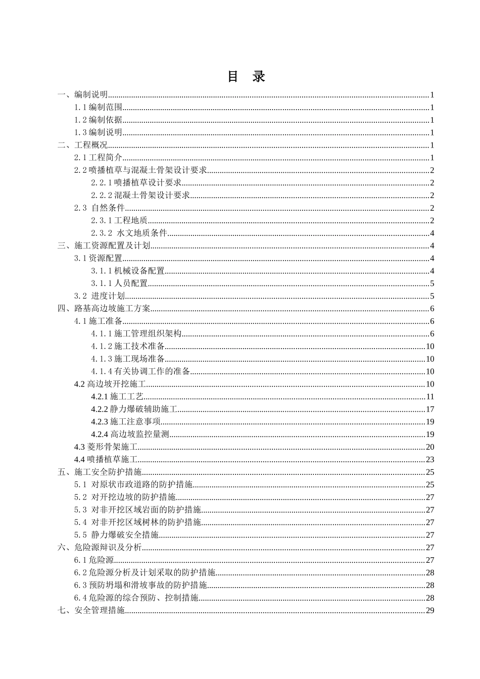 道路高边坡施工安全专项方案(改)_第3页