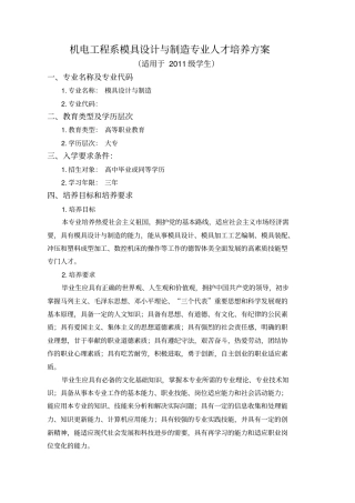 11级模具设计与制造专业教学计划