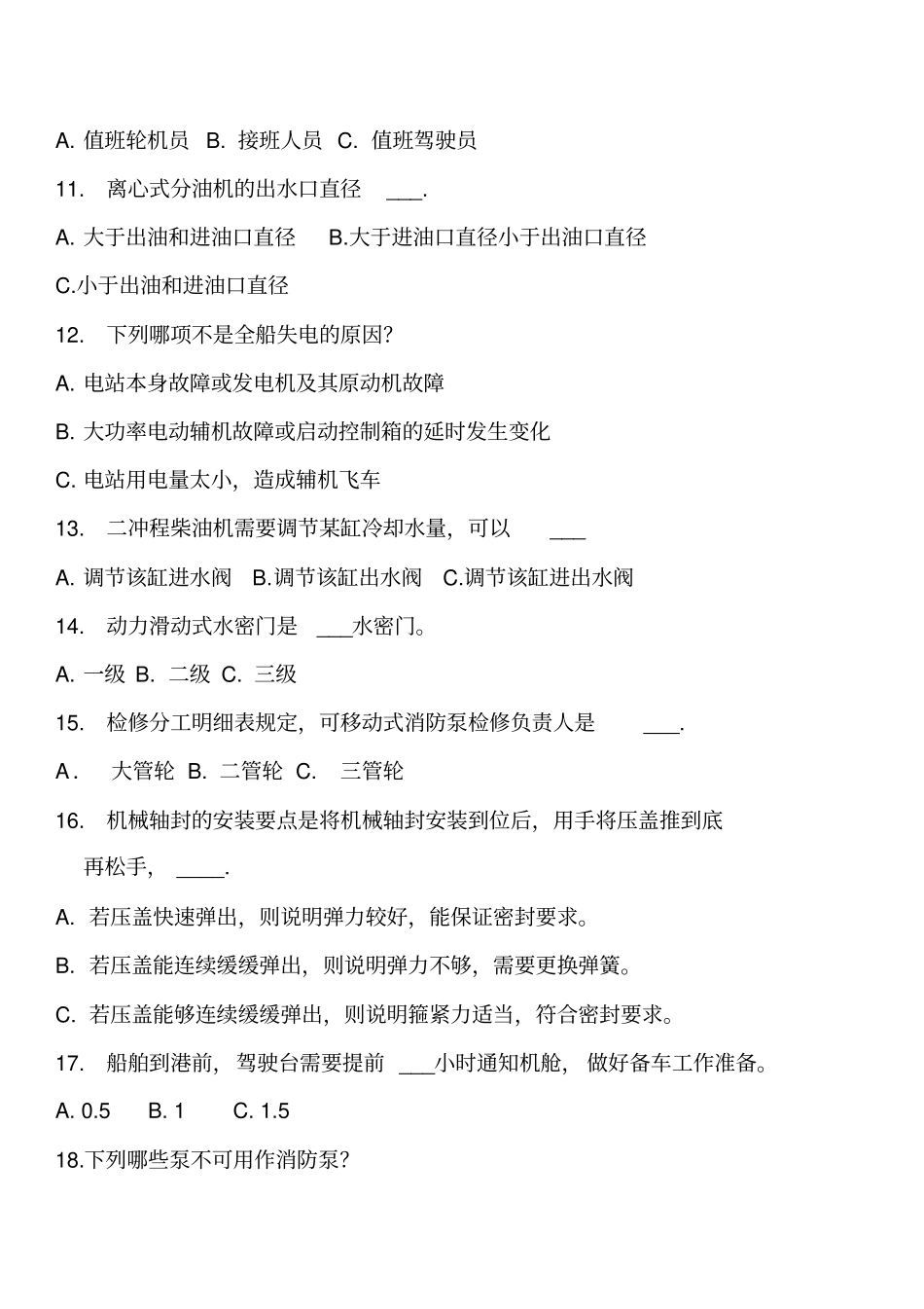 11规则经整理机工题库_第2页