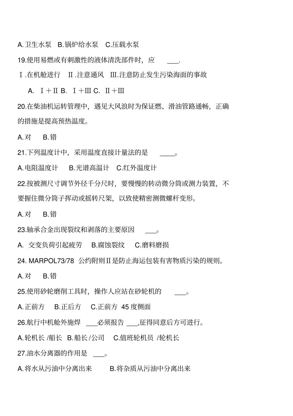 11规则经整理机工题库_第3页