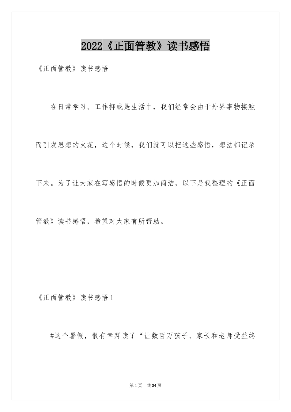 2024《正面管教》读书感悟_2_第1页