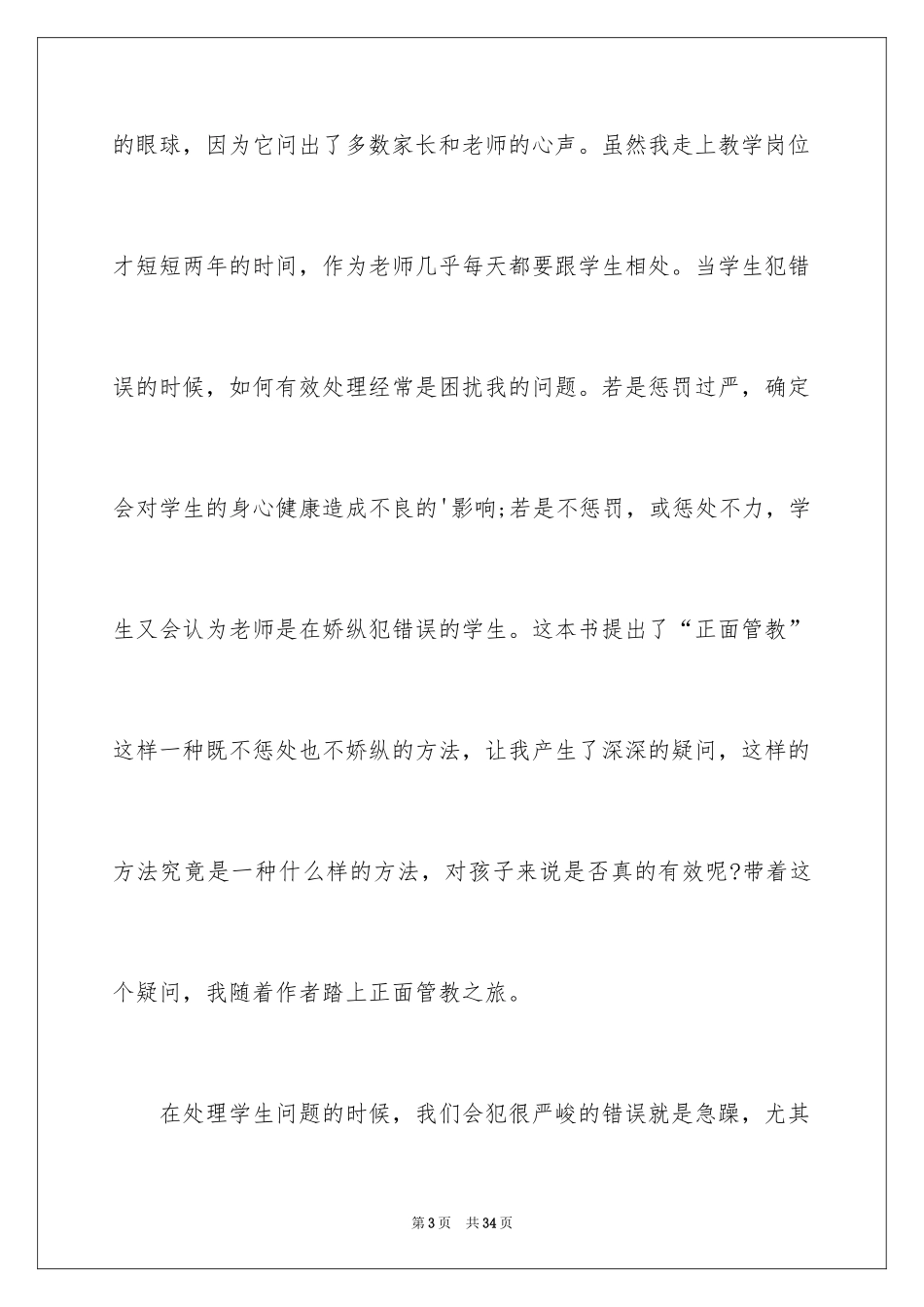 2024《正面管教》读书感悟_2_第3页