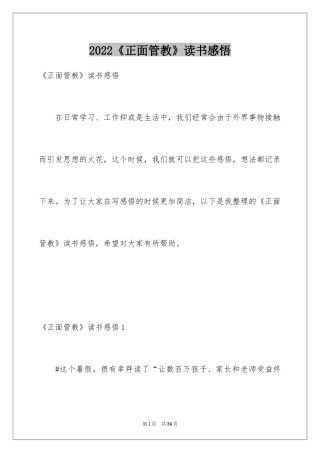 2024《正面管教》读书感悟_2