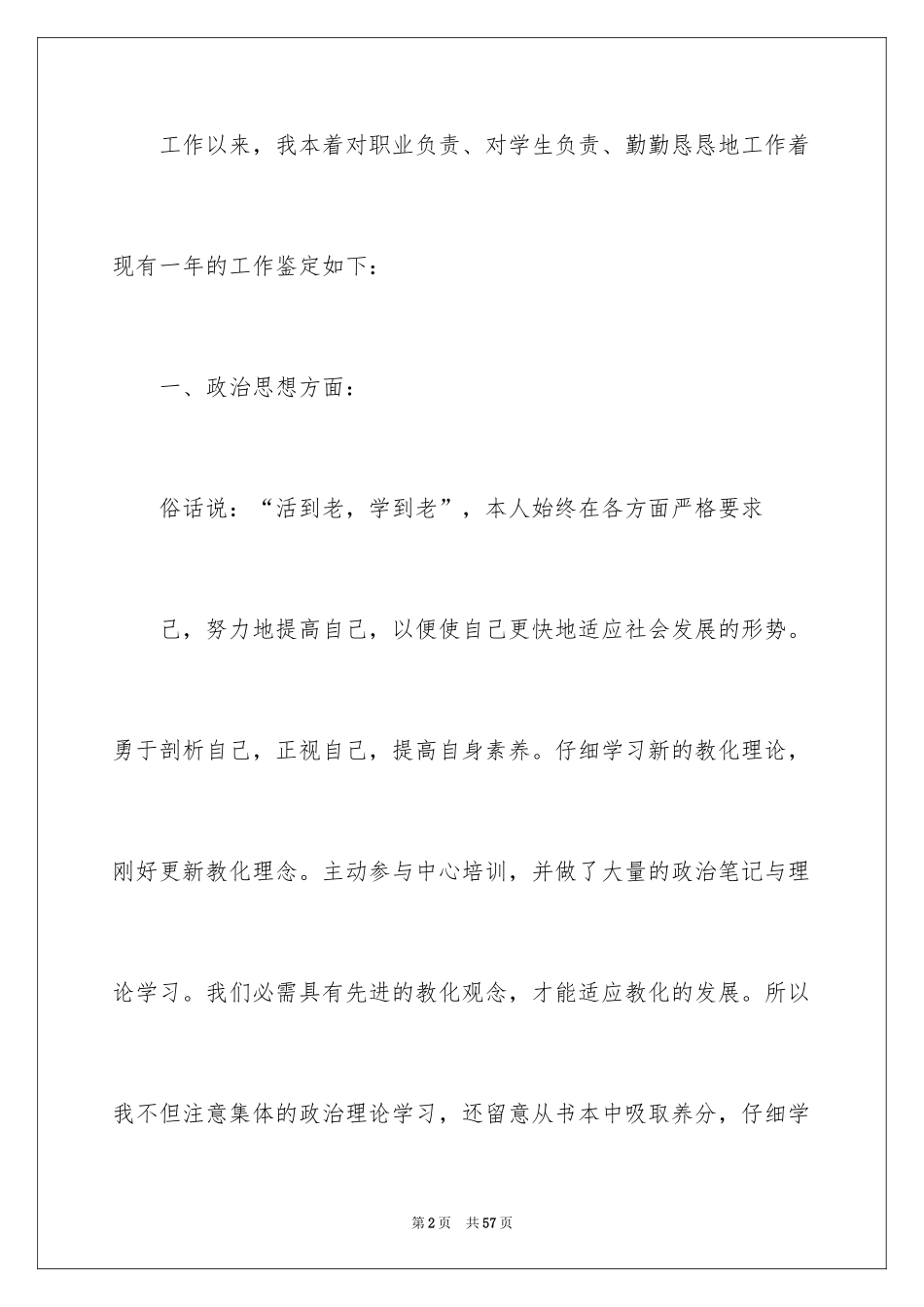 2024IT员工转正自我鉴定_第2页