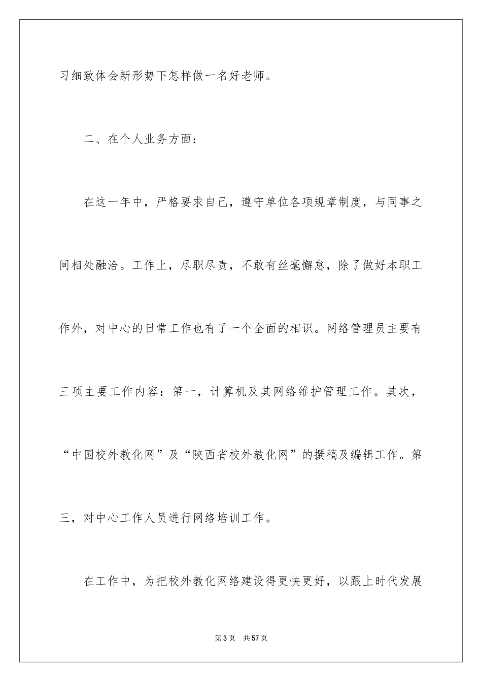 2024IT员工转正自我鉴定_第3页