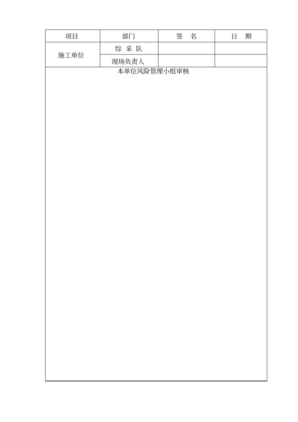 11采区辅助运输上山安装管路安全技术措施-副本_第2页