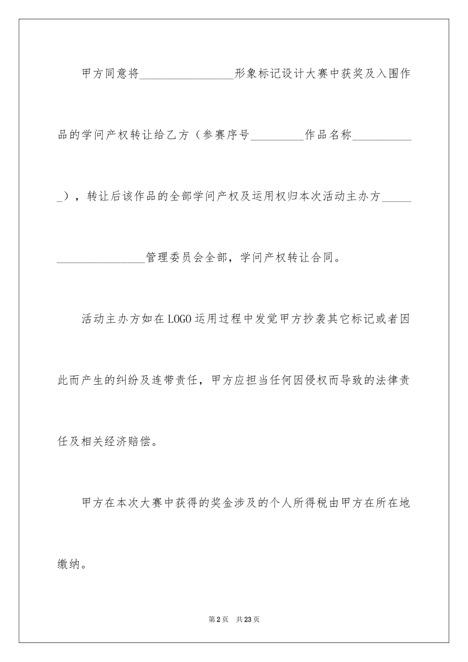 2024产权转让合同_2_第2页