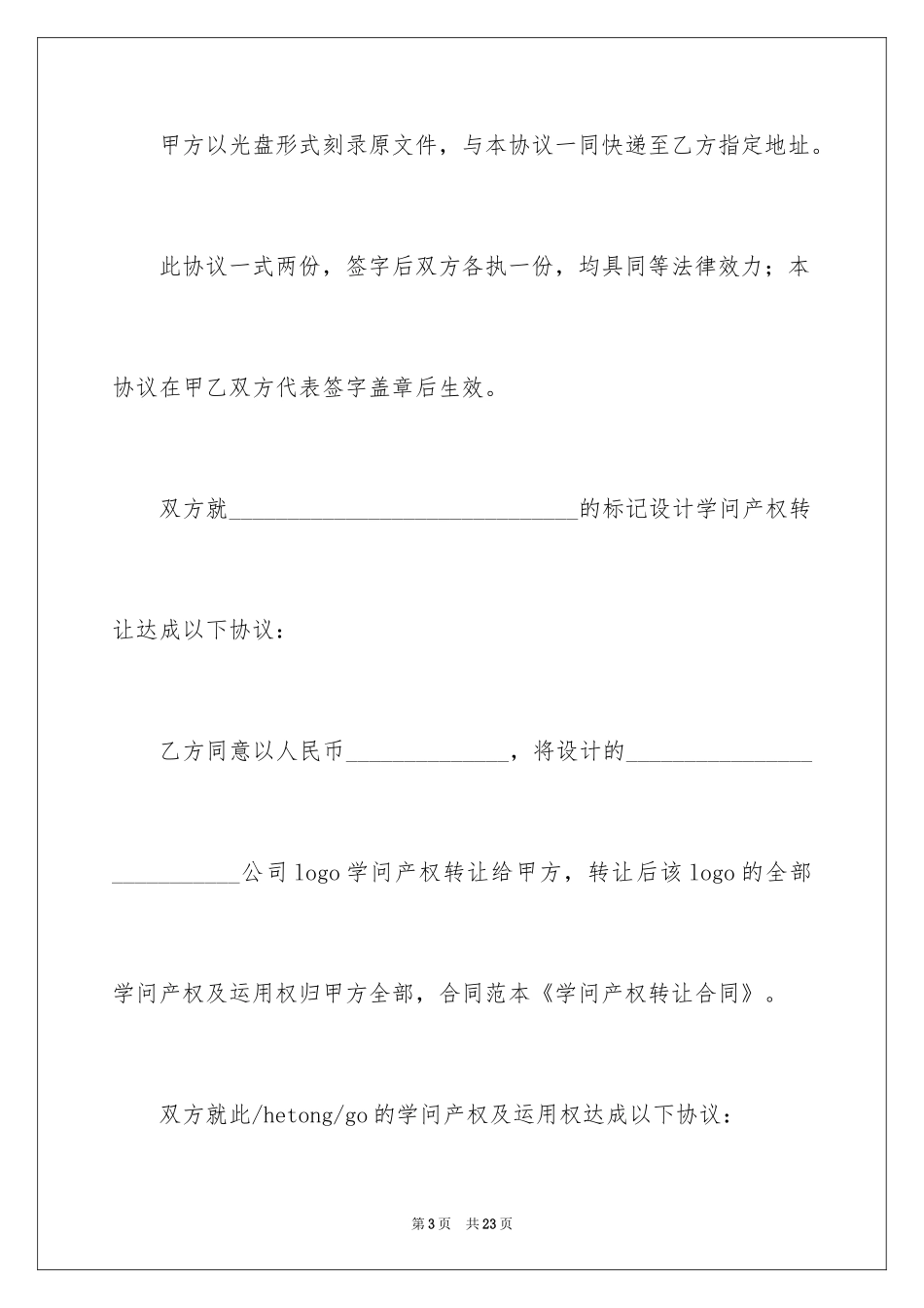 2024产权转让合同_2_第3页