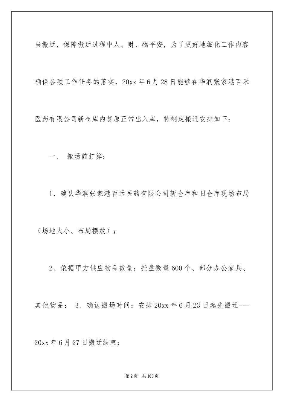 2024仓库工作计划书_2_第2页