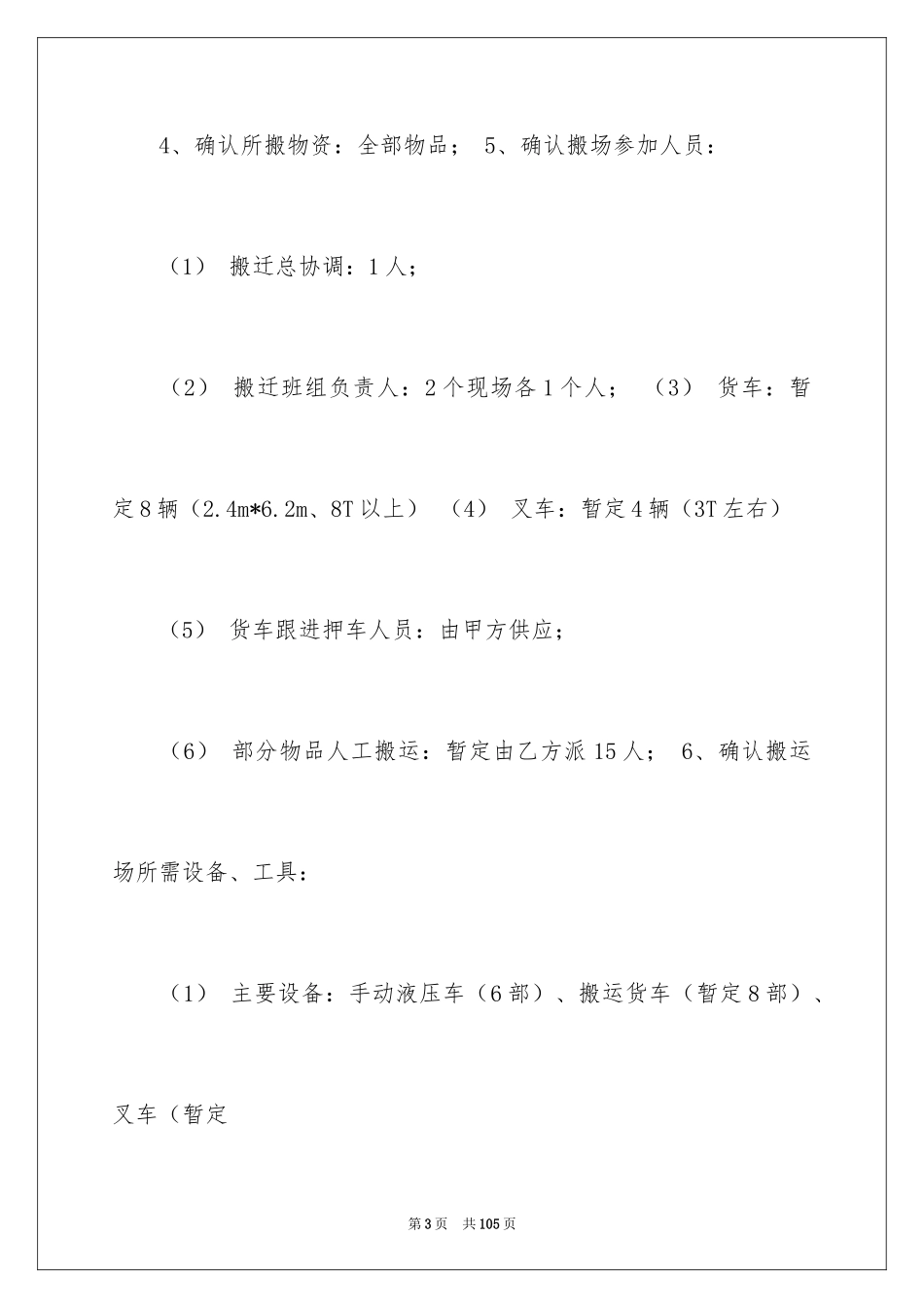 2024仓库工作计划书_2_第3页