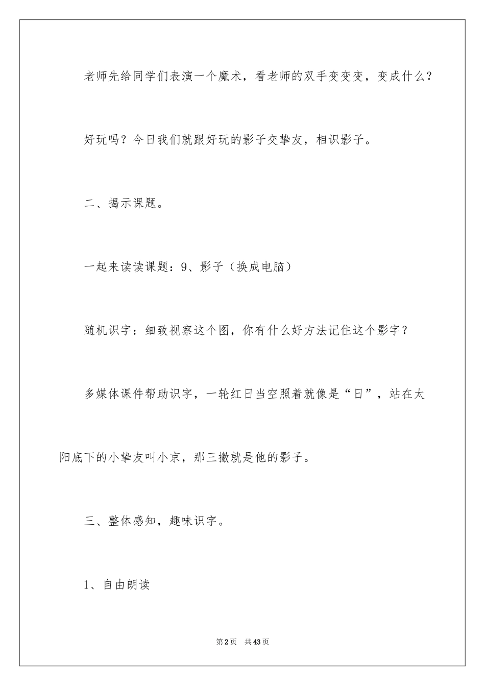2024《影子》第一课时教案_1_第2页