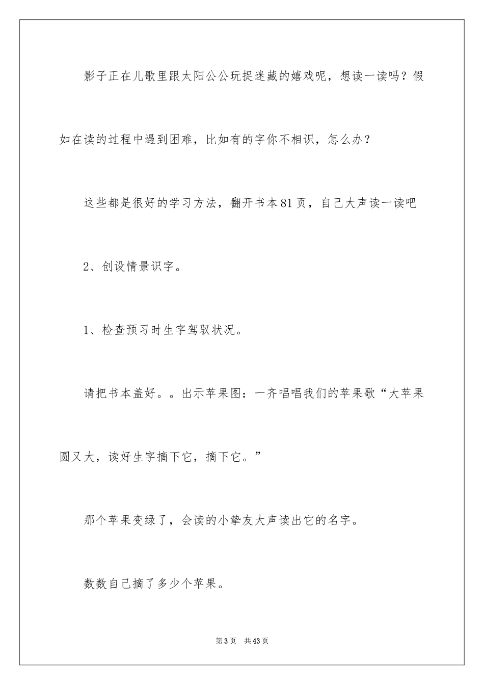 2024《影子》第一课时教案_1_第3页