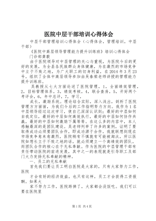 医院中层干部培训心得体会