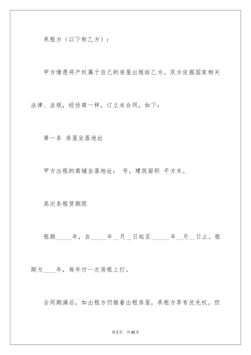 2024个人门面租房合同_第2页