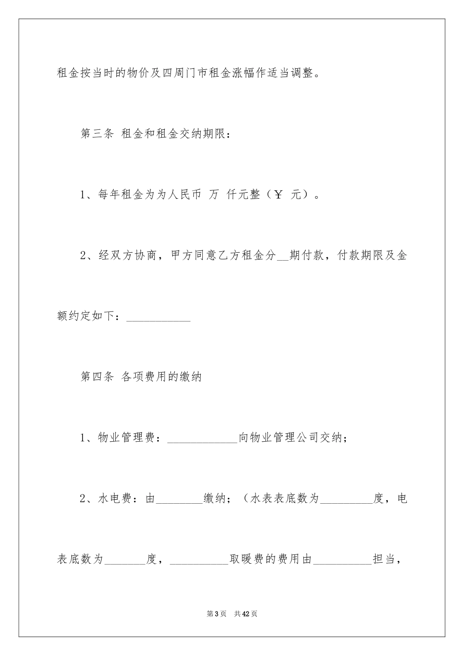 2024个人门面租房合同_第3页