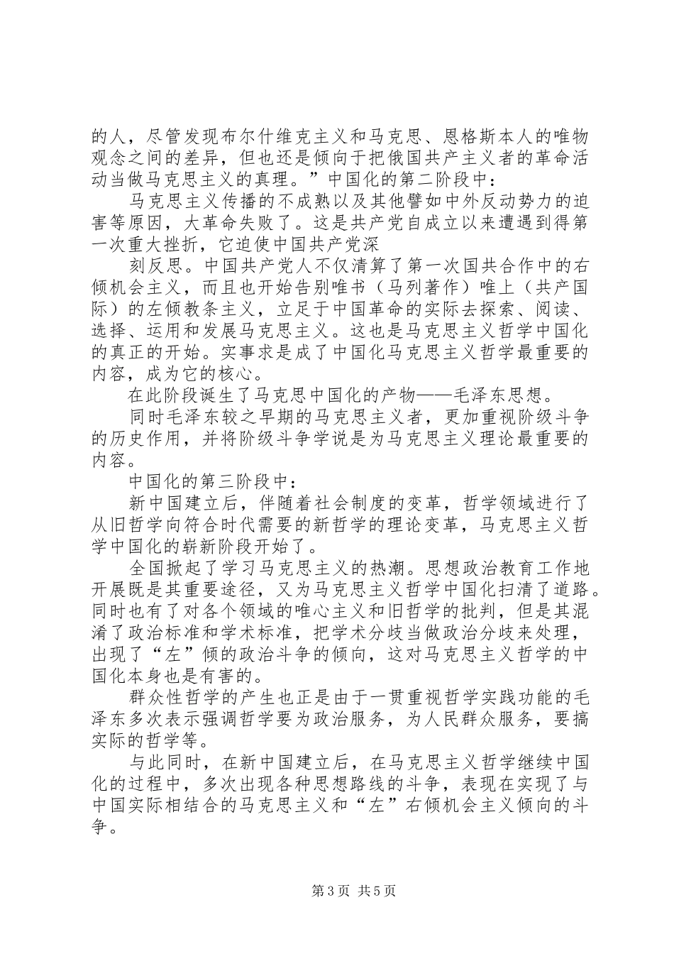学习马克思主义哲学有感_1_第3页