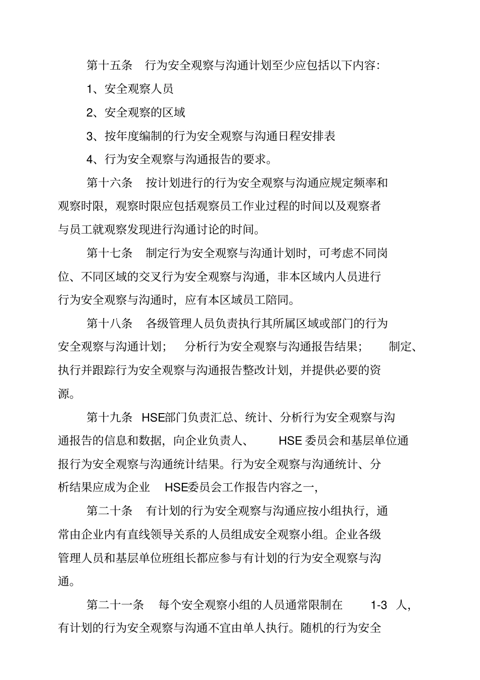 11辽河油田公司行为安全观察与沟通_第3页