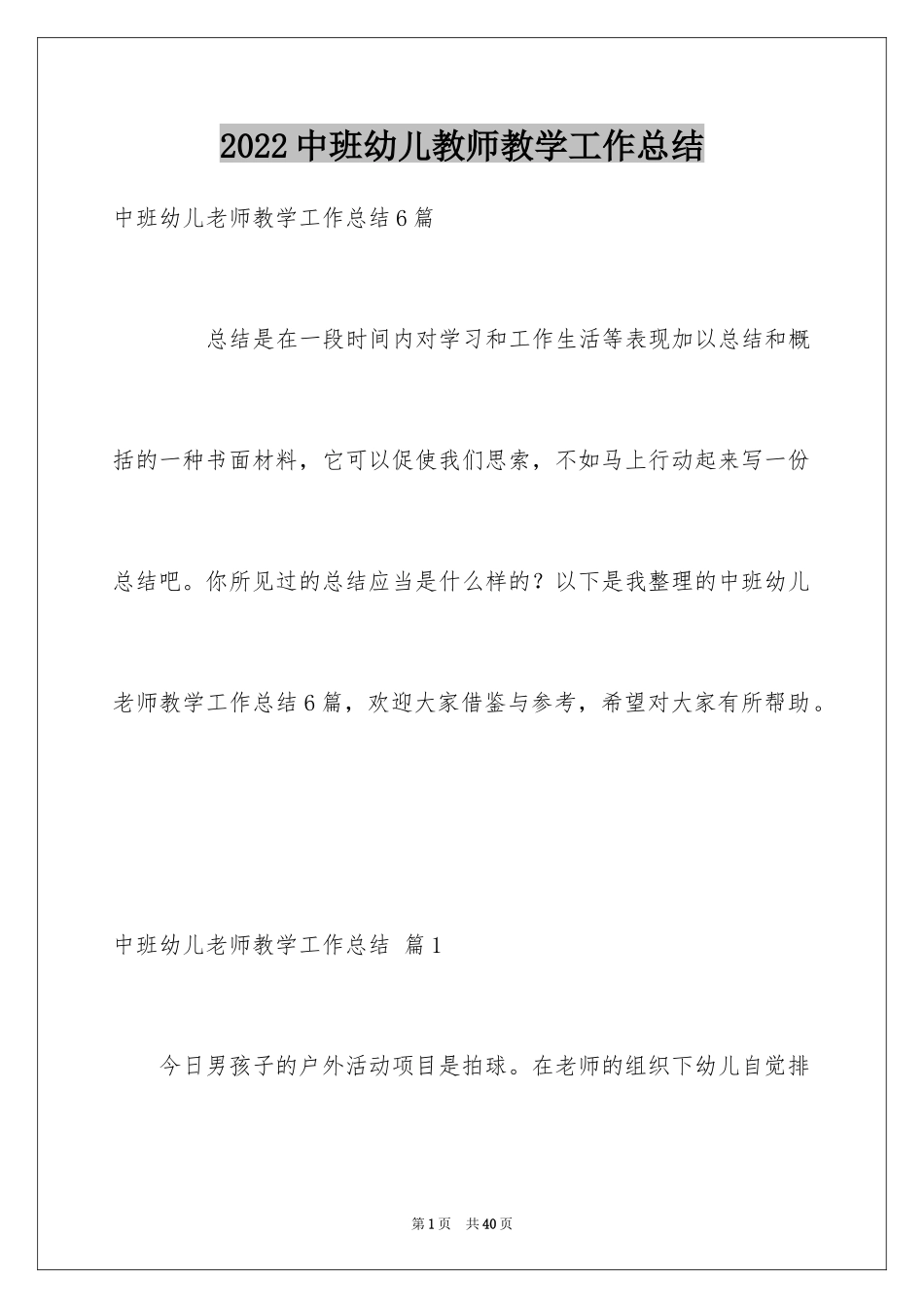 2024中班幼儿教师教学工作总结_第1页