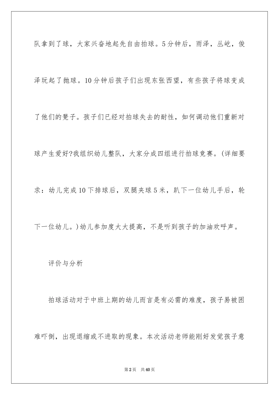 2024中班幼儿教师教学工作总结_第2页